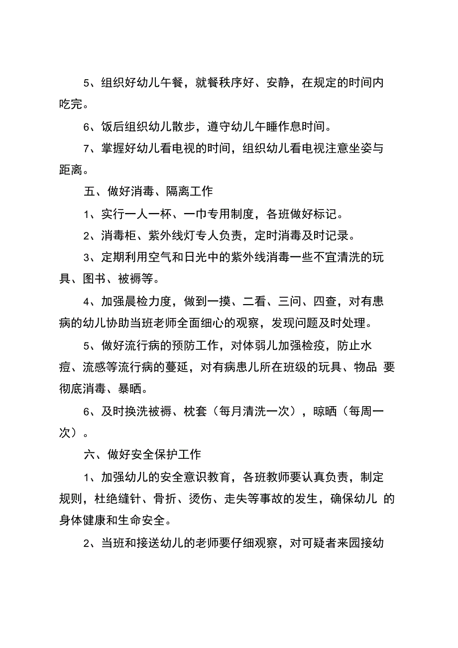 保健医生年度工作计划7篇_第3页