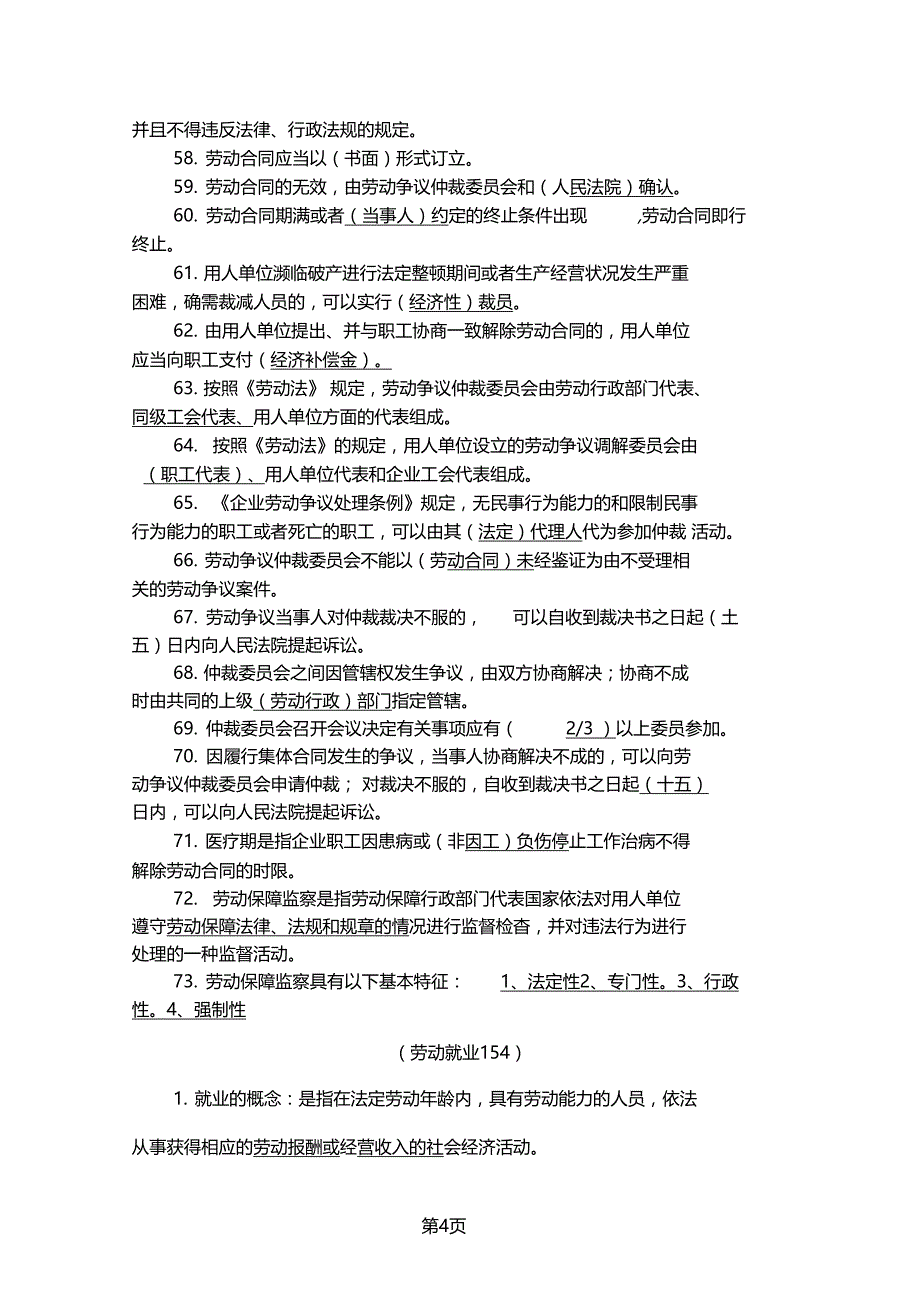 劳动保障业务知识竞赛填空共20_第4页