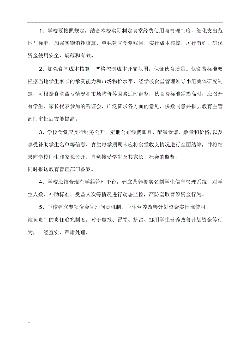 营养餐专项资金管理和监督制度_第3页