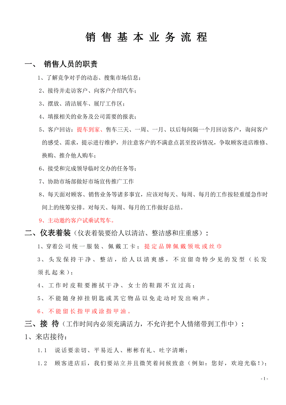 销售基本流程各部门建议汇总.doc_第1页