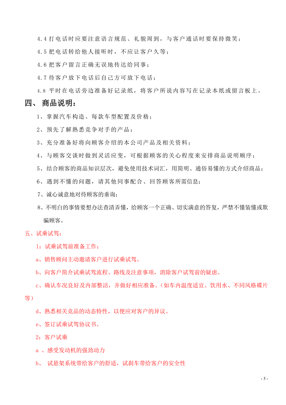 销售基本流程各部门建议汇总.doc_第3页