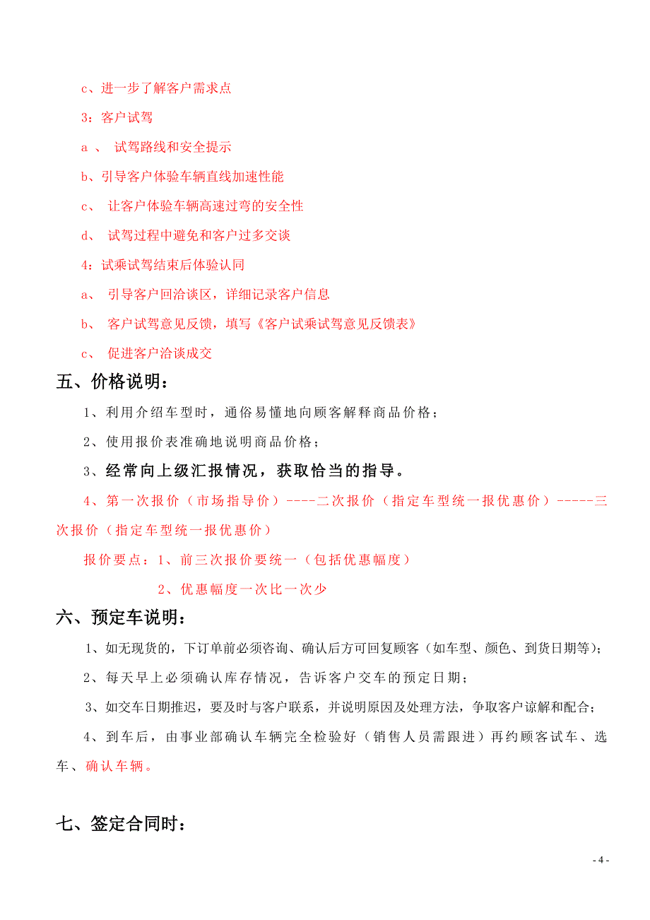 销售基本流程各部门建议汇总.doc_第4页