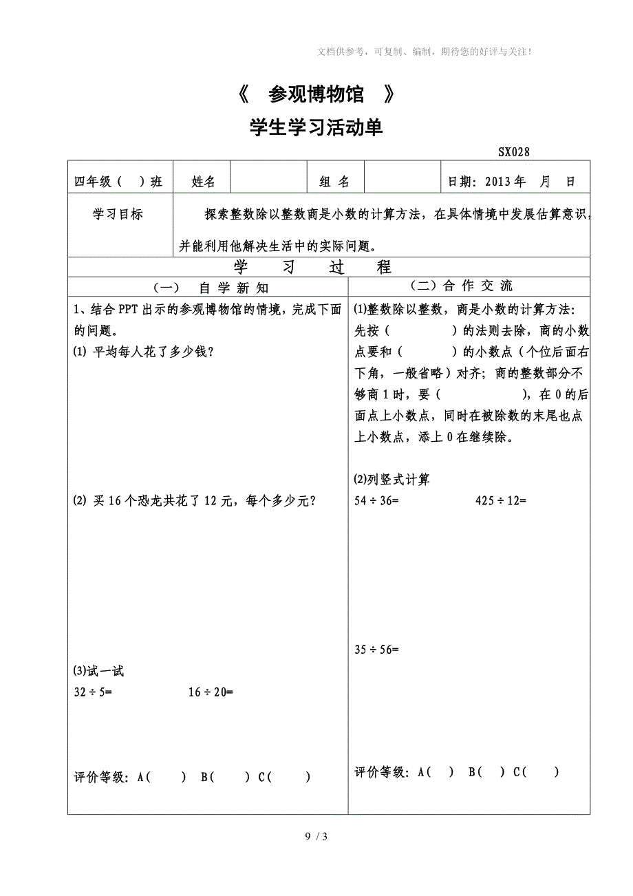 北师大四年级上册数学参观博物馆_第1页