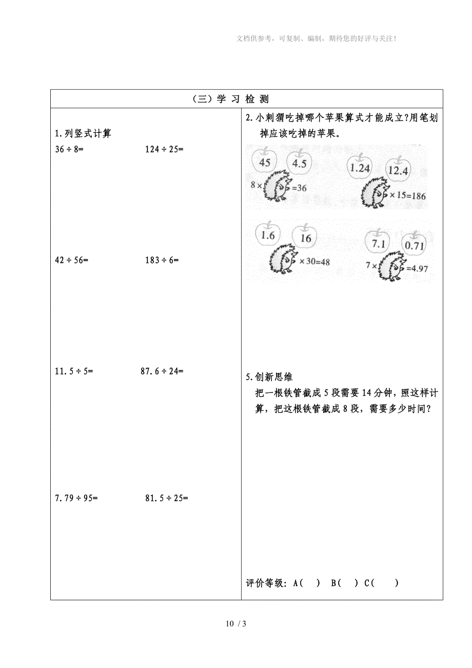 北师大四年级上册数学参观博物馆_第2页