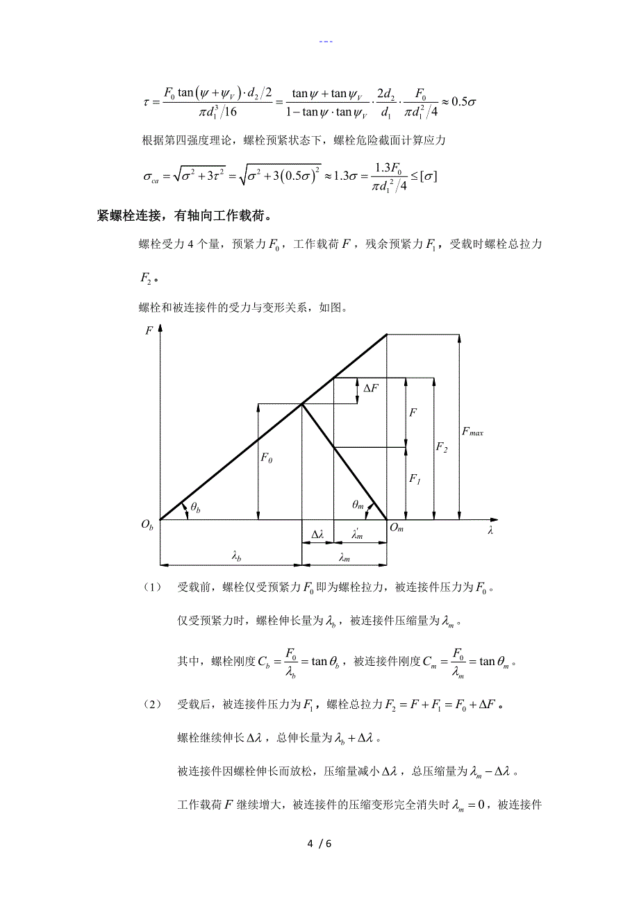 螺纹连接受力分析_第4页