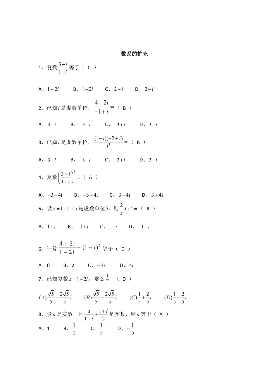 广东广州市天河外国语学校高考数学一轮复习专项检测试题： 17 Word版含答案_第3页