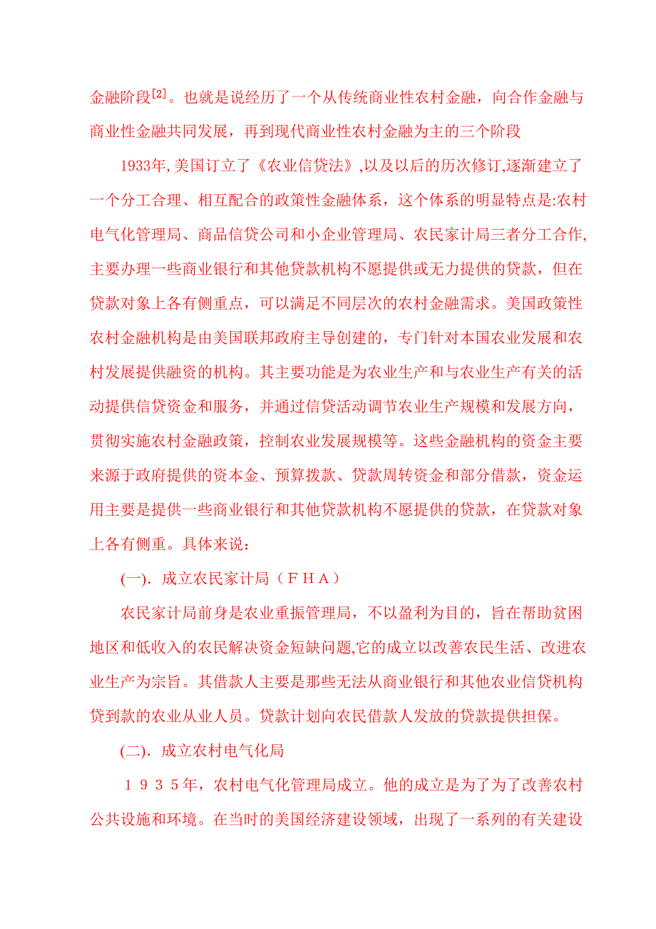 国外农村金融制度安排与启示(毕业论文).doc_第4页