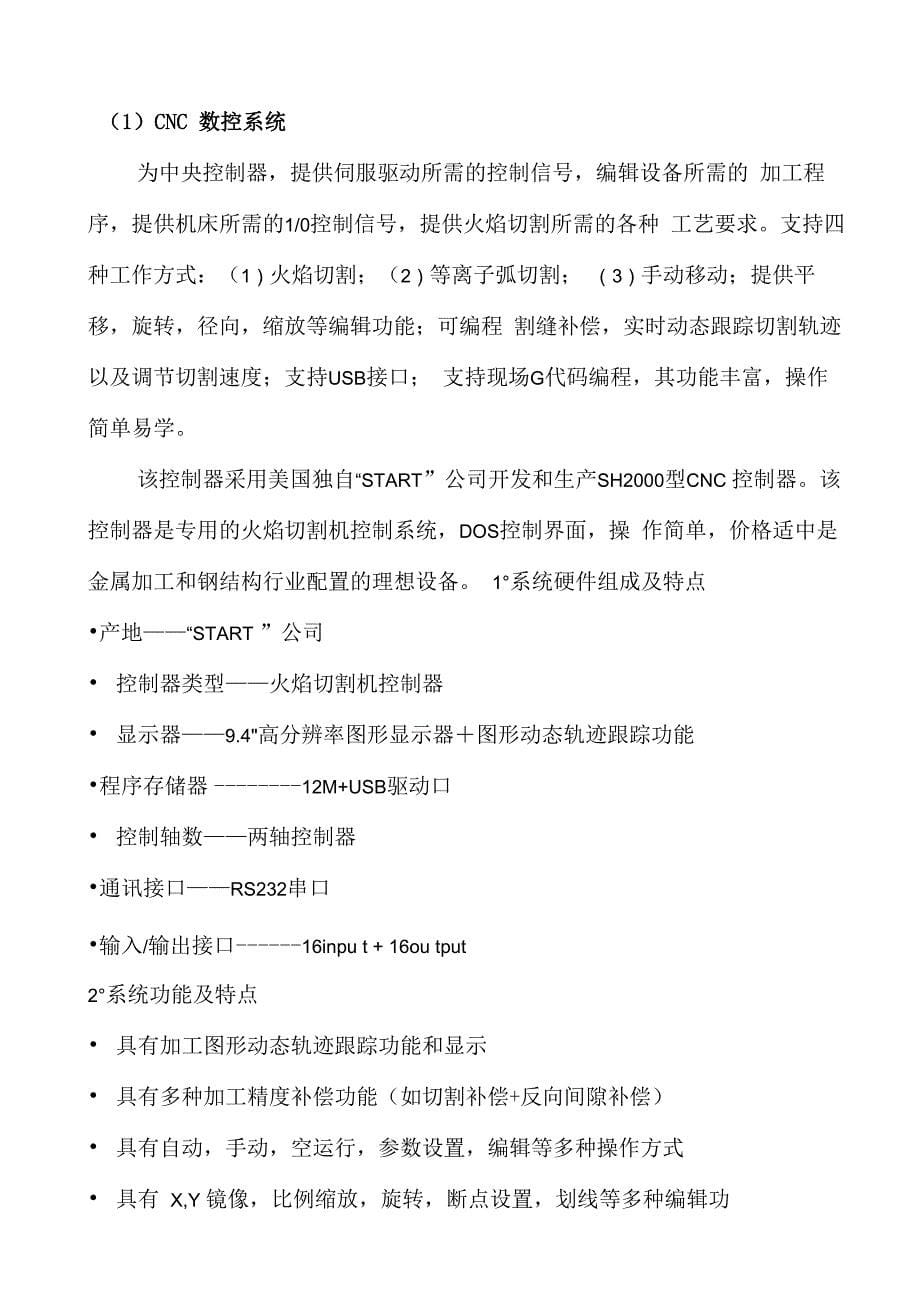 数控等离子火焰切割机技术使用说明书_第5页