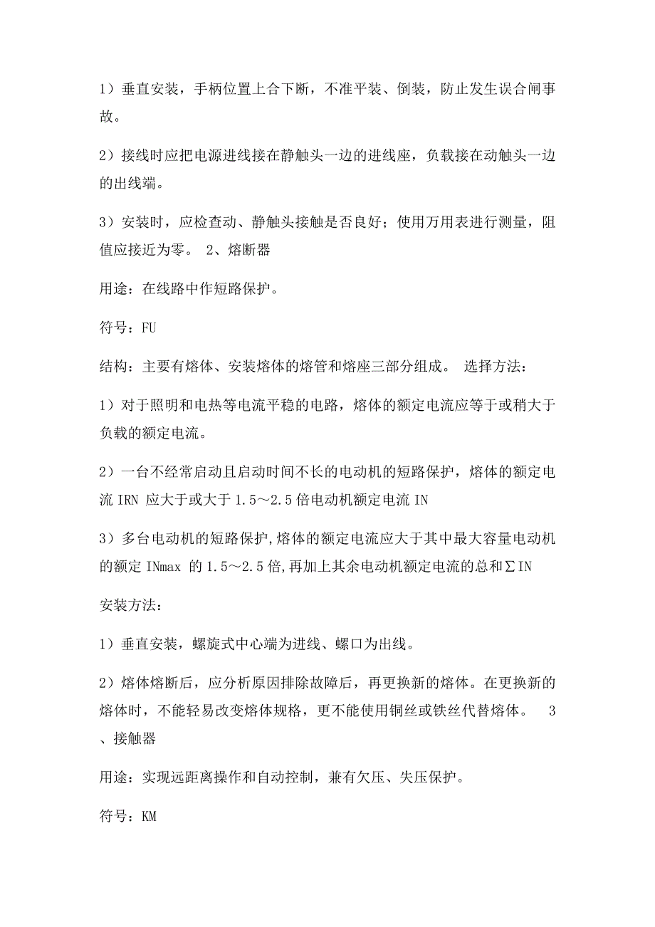 新入职员工电工基本技能培训方案_第2页