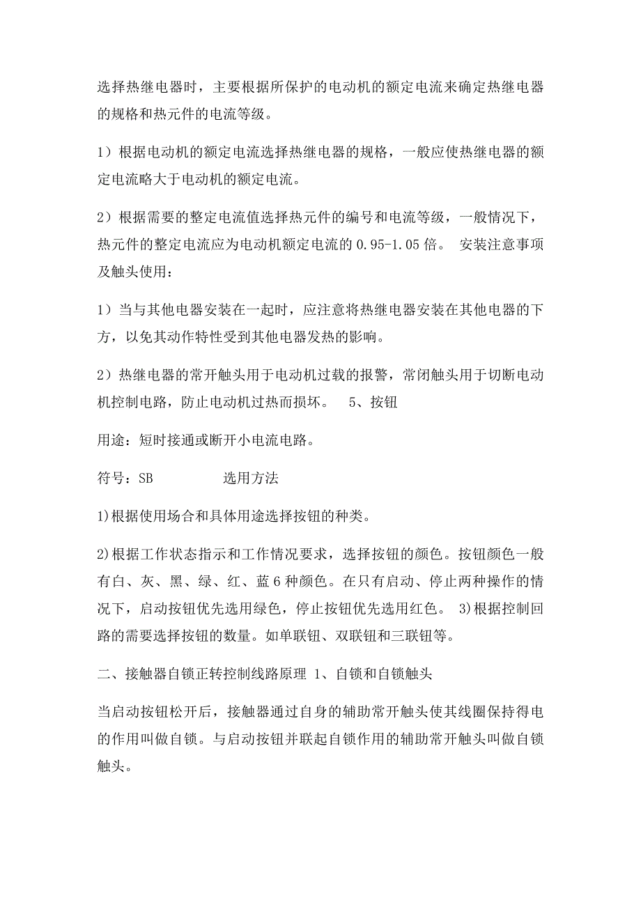 新入职员工电工基本技能培训方案_第4页