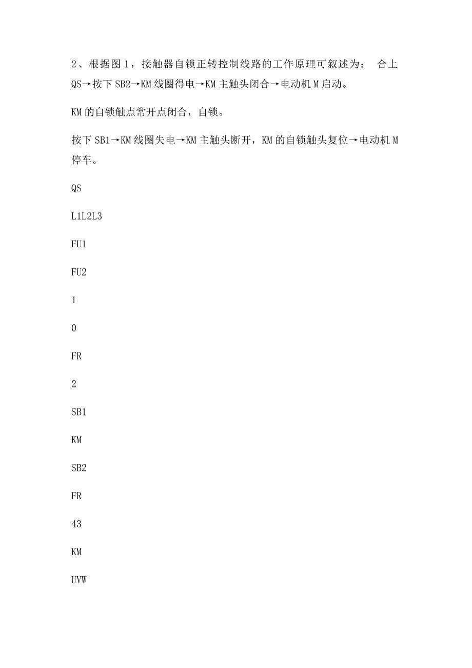 新入职员工电工基本技能培训方案_第5页