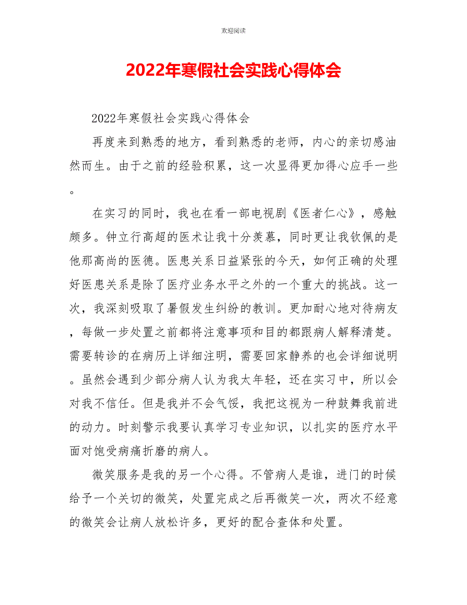 2022年寒假社会实践心得体会_第1页