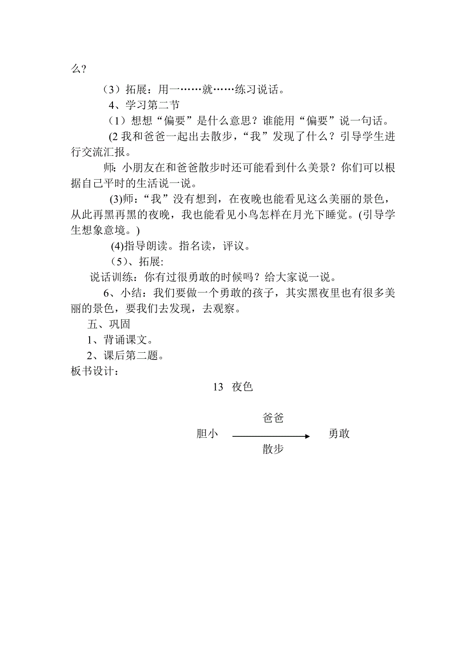 夜色教学设计2_第2页