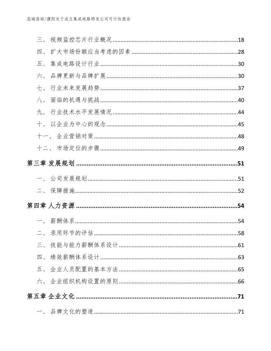 濮阳关于成立集成电路研发公司可行性报告_第3页