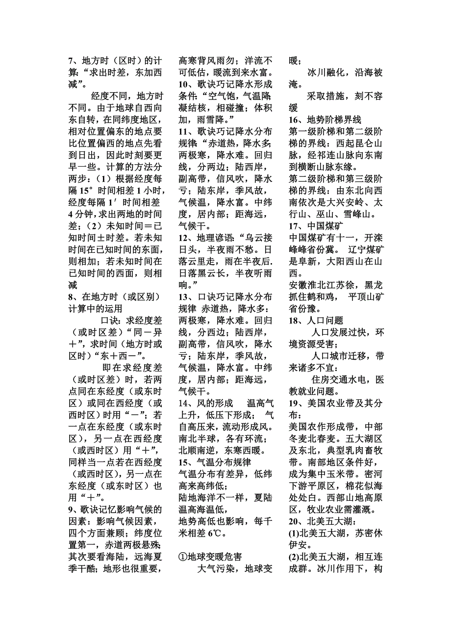 初中地理口诀_第2页