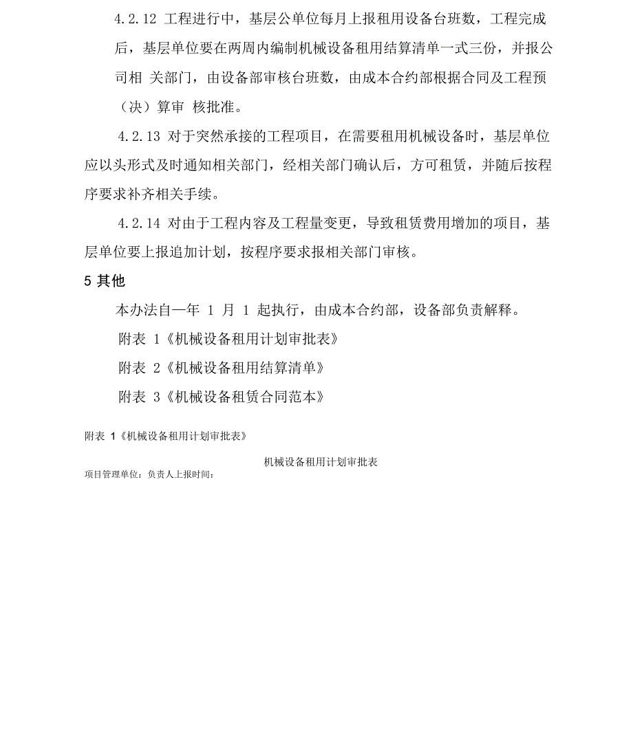 建筑工程施工机械设备租赁管理制度_第4页