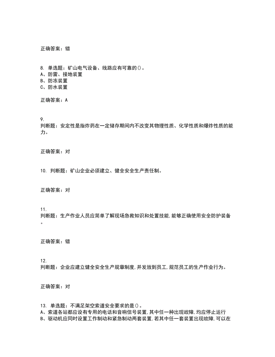 金属非金属矿山安全检查作业(露天矿山）安全生产考试历年真题汇总含答案参考57_第2页