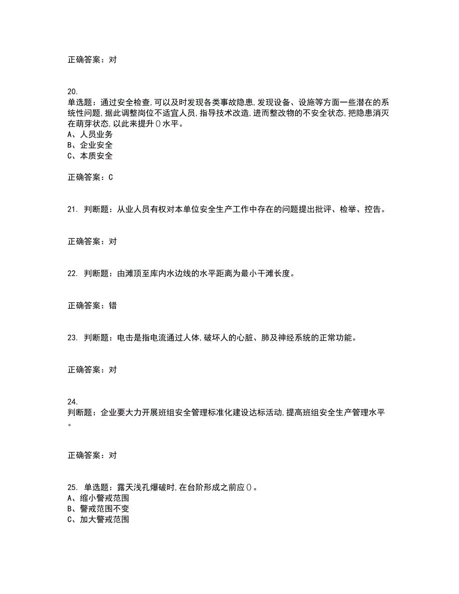 金属非金属矿山安全检查作业(露天矿山）安全生产考试历年真题汇总含答案参考57_第4页