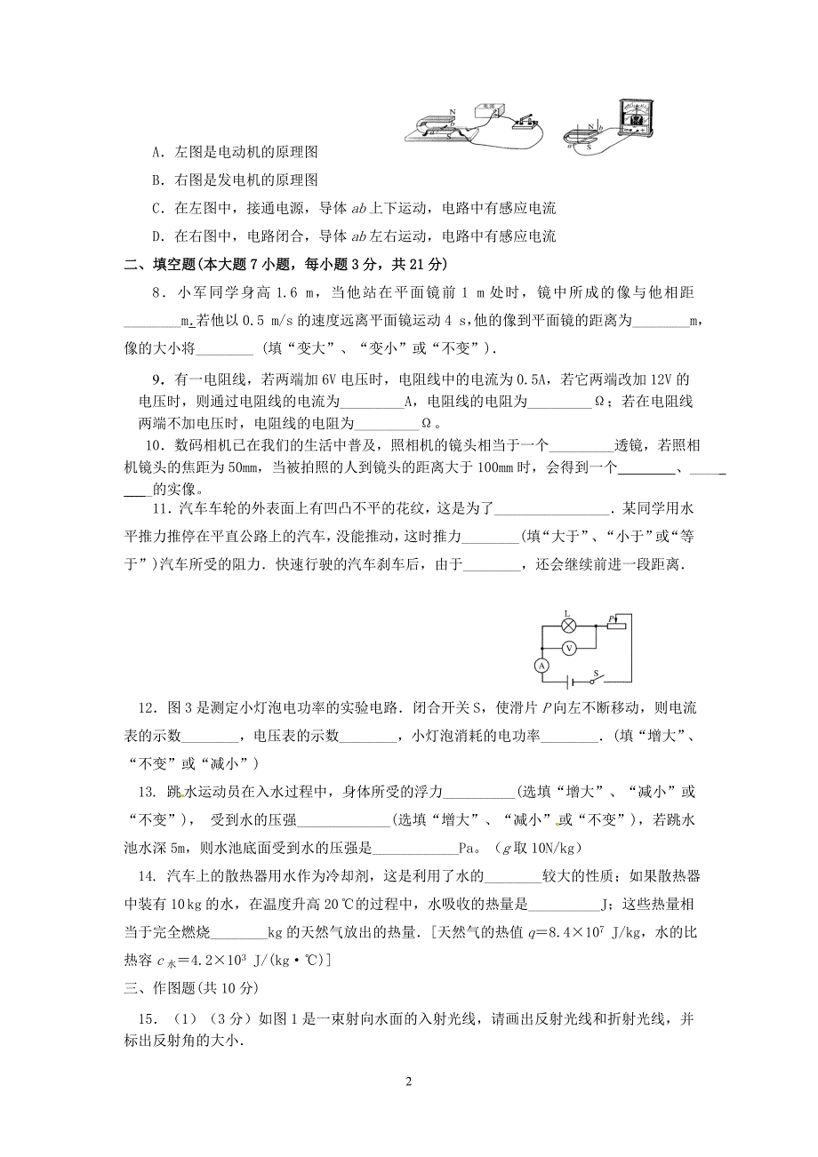 初三物理月考试题.doc_第2页