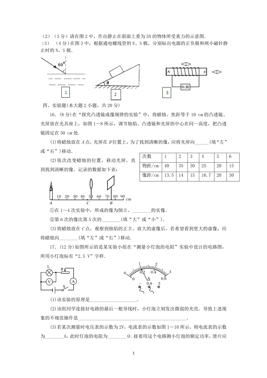 初三物理月考试题.doc_第3页