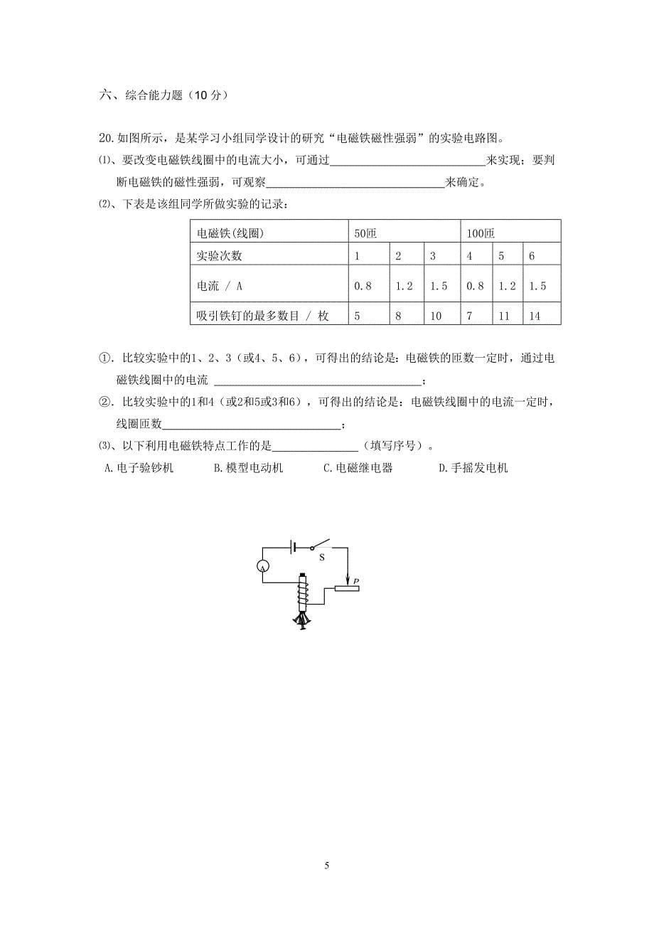 初三物理月考试题.doc_第5页