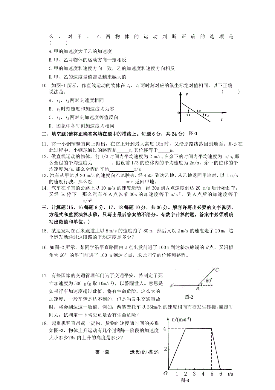 高中物理运动的描述研究测试题A_第2页