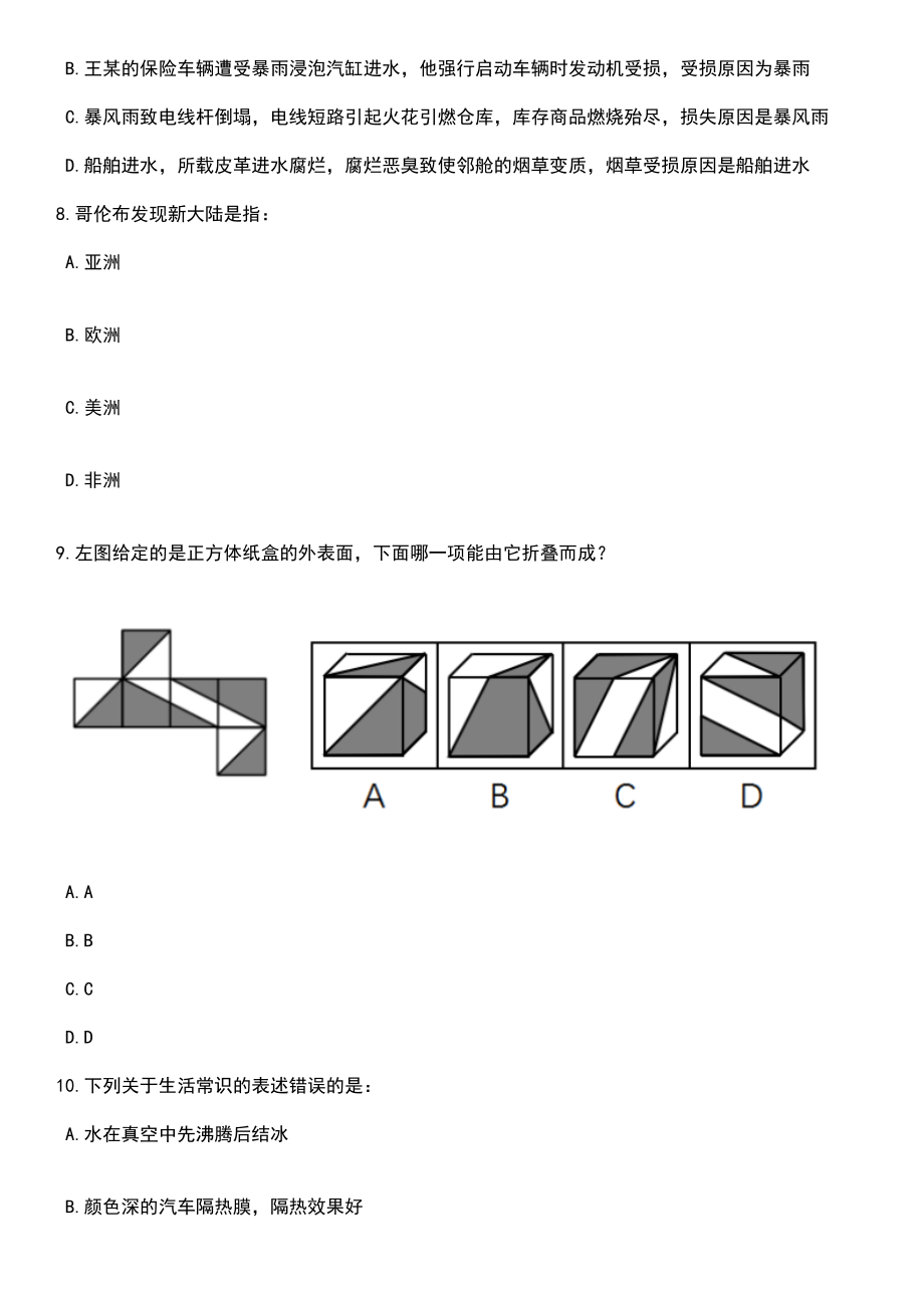 2023年05月华东理工大学宁东创新研究院招聘院长及副院长（含社会招募）笔试题库含答案解析_第3页