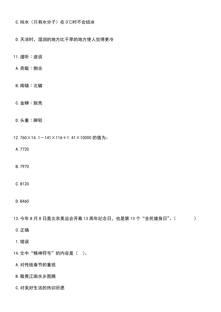 2023年05月华东理工大学宁东创新研究院招聘院长及副院长（含社会招募）笔试题库含答案解析_第4页