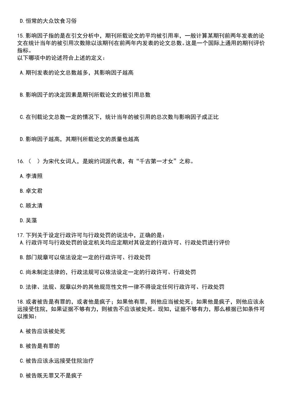 2023年05月华东理工大学宁东创新研究院招聘院长及副院长（含社会招募）笔试题库含答案解析_第5页