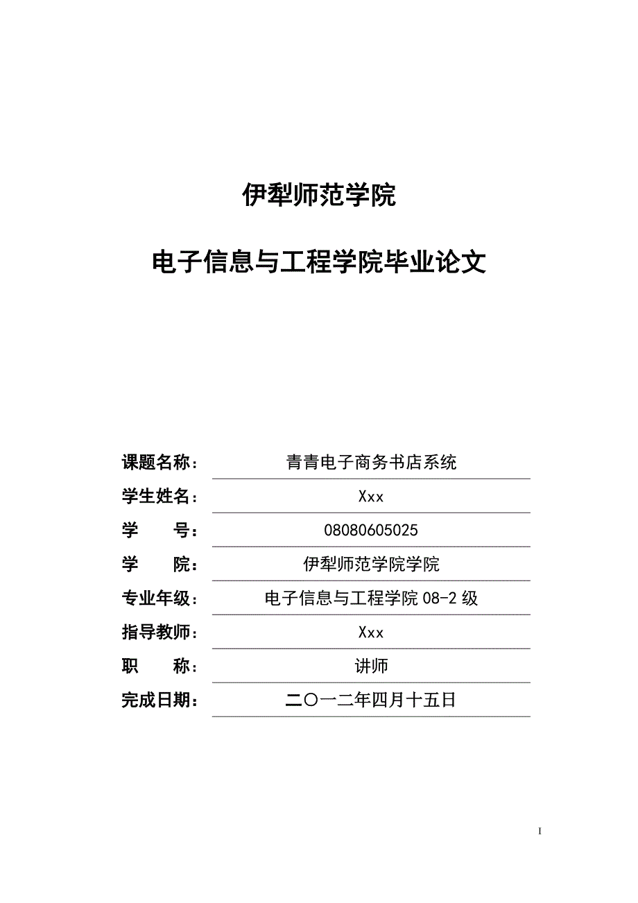 毕业设计（论文）JSP青青电子商务书店系统_第1页