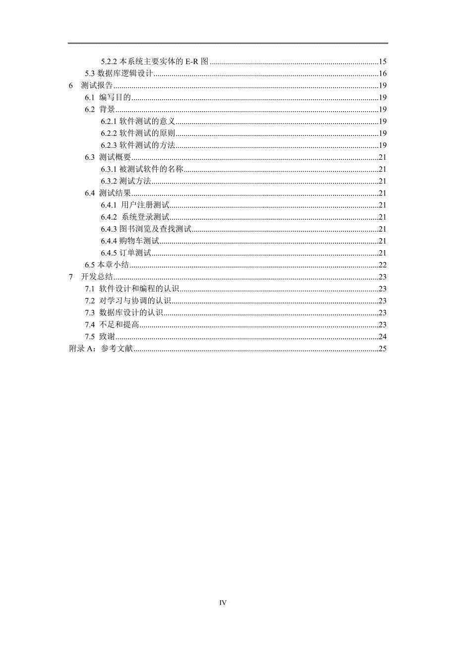 毕业设计（论文）JSP青青电子商务书店系统_第4页