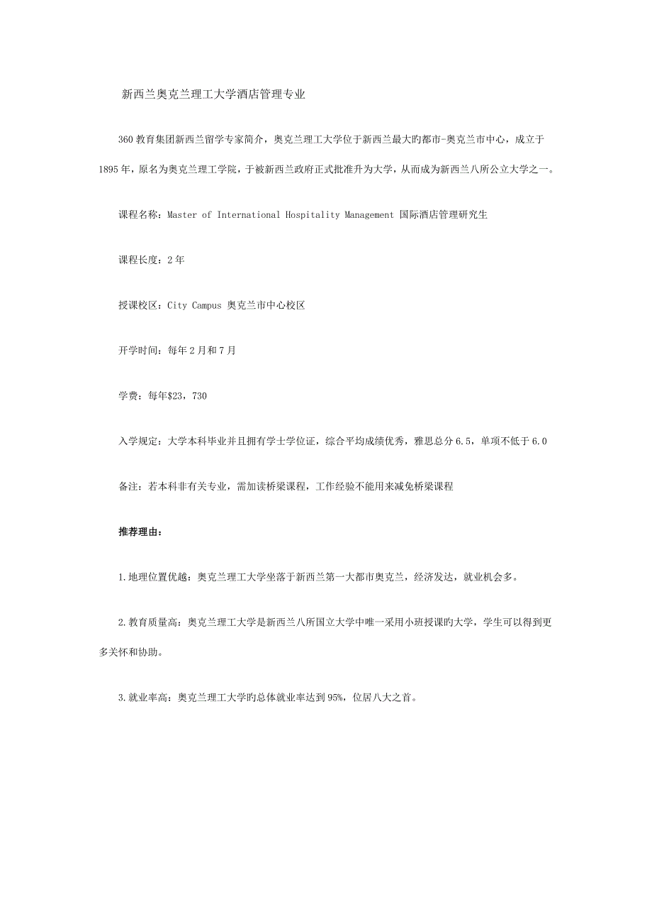 新西兰奥克兰理工大学连锁酒店管理_第1页