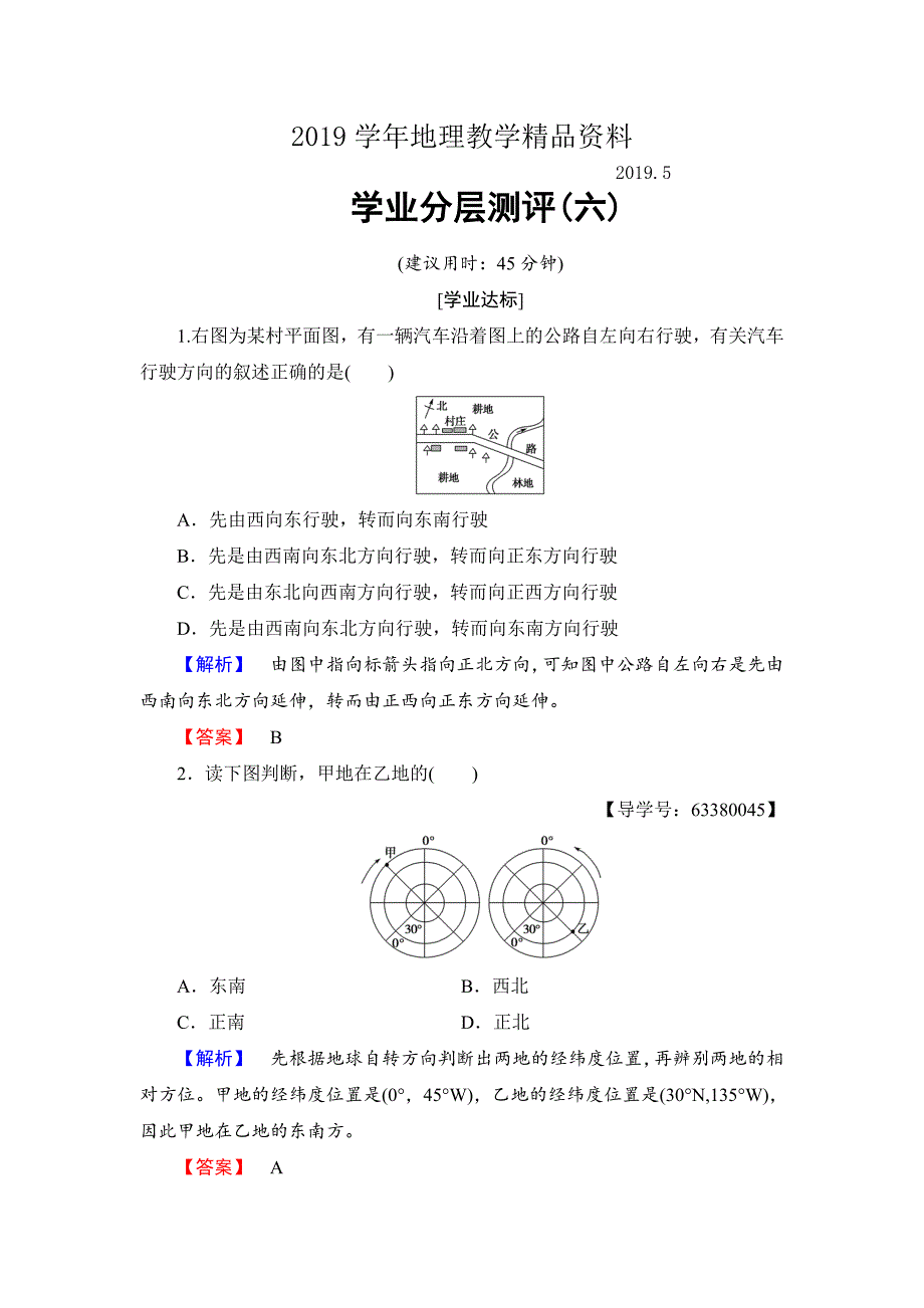 高中地理必修一鲁教版学业分层测评6 Word版含解析_第1页