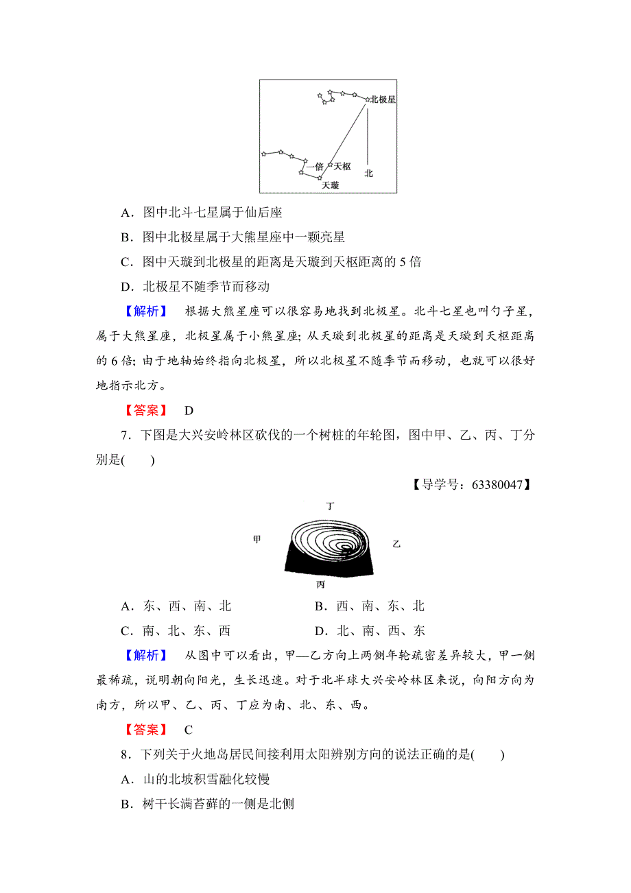 高中地理必修一鲁教版学业分层测评6 Word版含解析_第3页