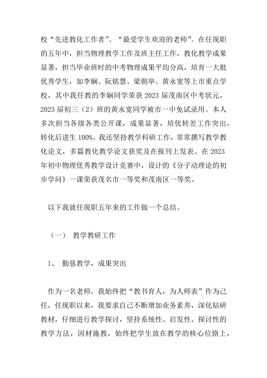 2023年学校老师述职报告最新范文6篇_第3页