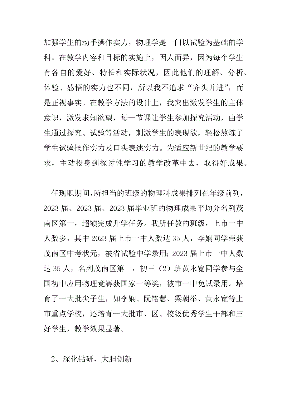 2023年学校老师述职报告最新范文6篇_第4页