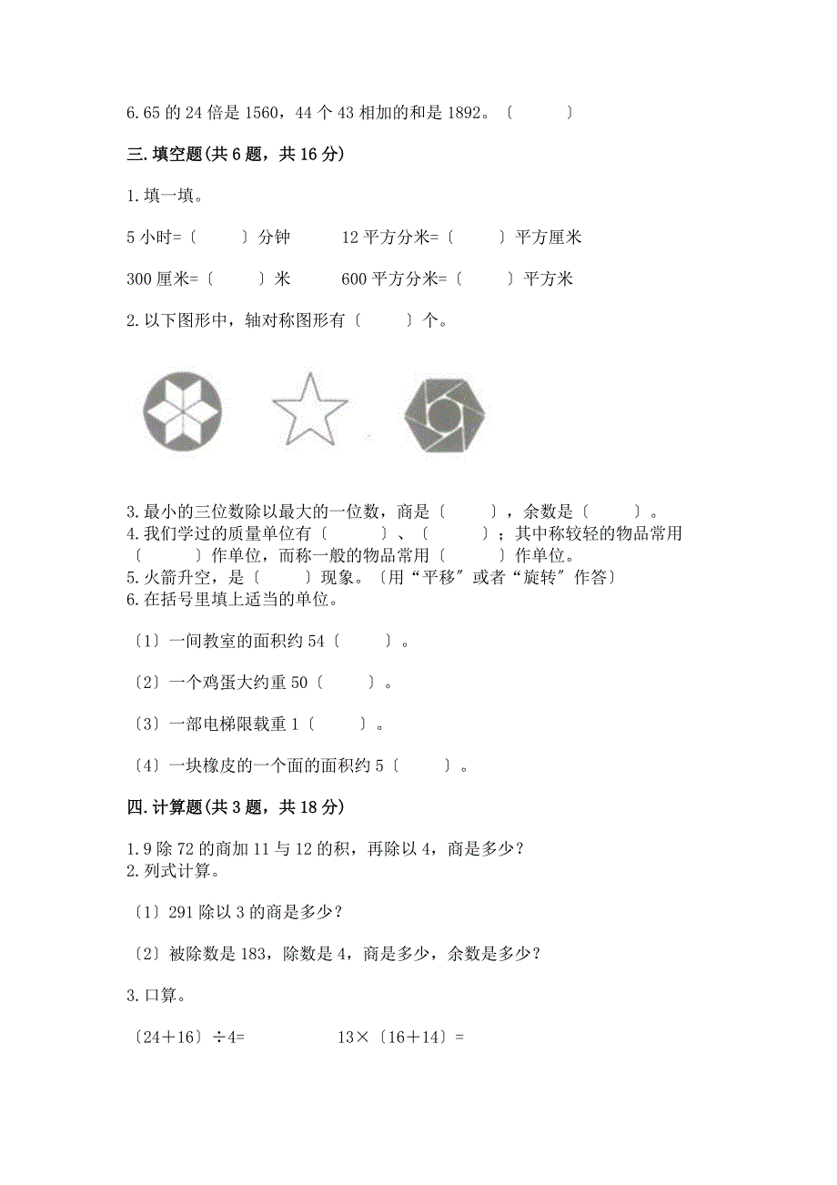 三年级下册数学期末试卷及参考答案【典型题】.docx_第2页