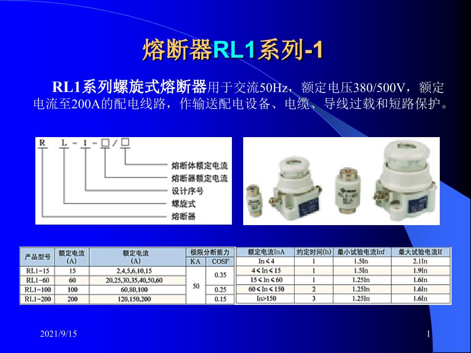 电气控制与可编程序控制器原理及应用1_第1页