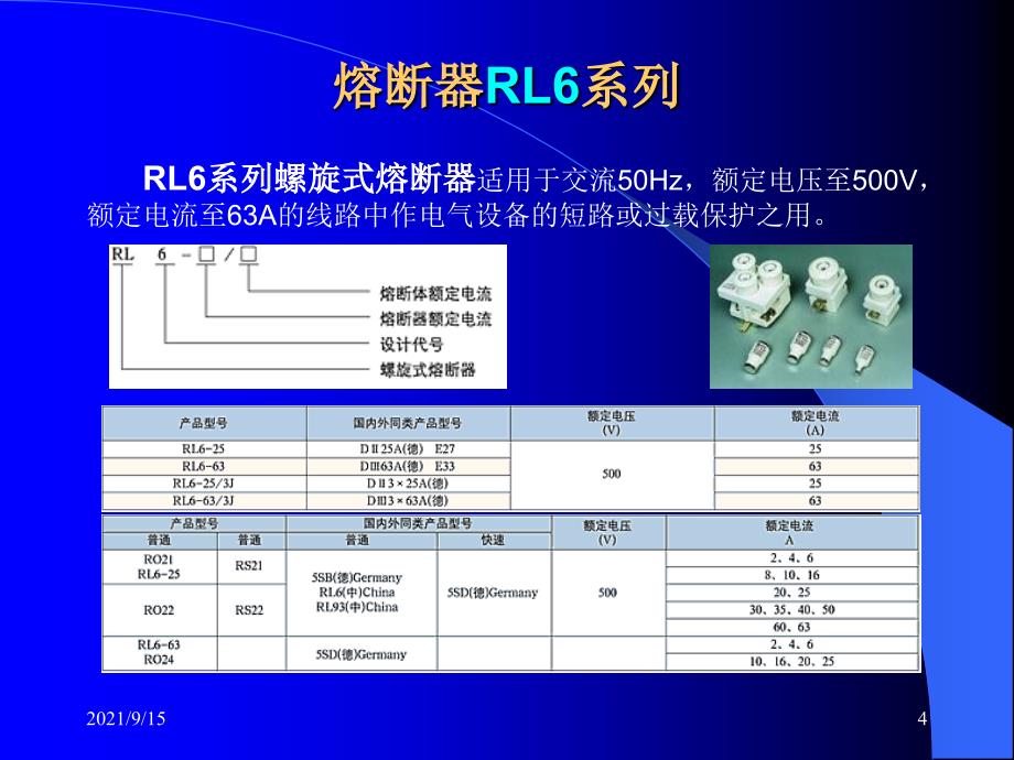 电气控制与可编程序控制器原理及应用1_第4页