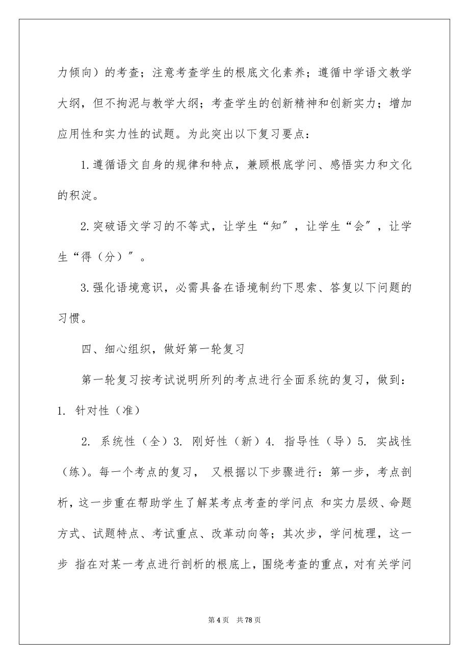 2023年高三语文教学总结1范文.docx_第4页