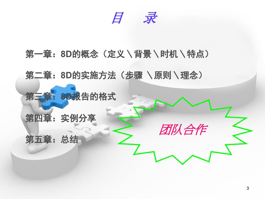 8D解决问题的方法PPT107页_第3页