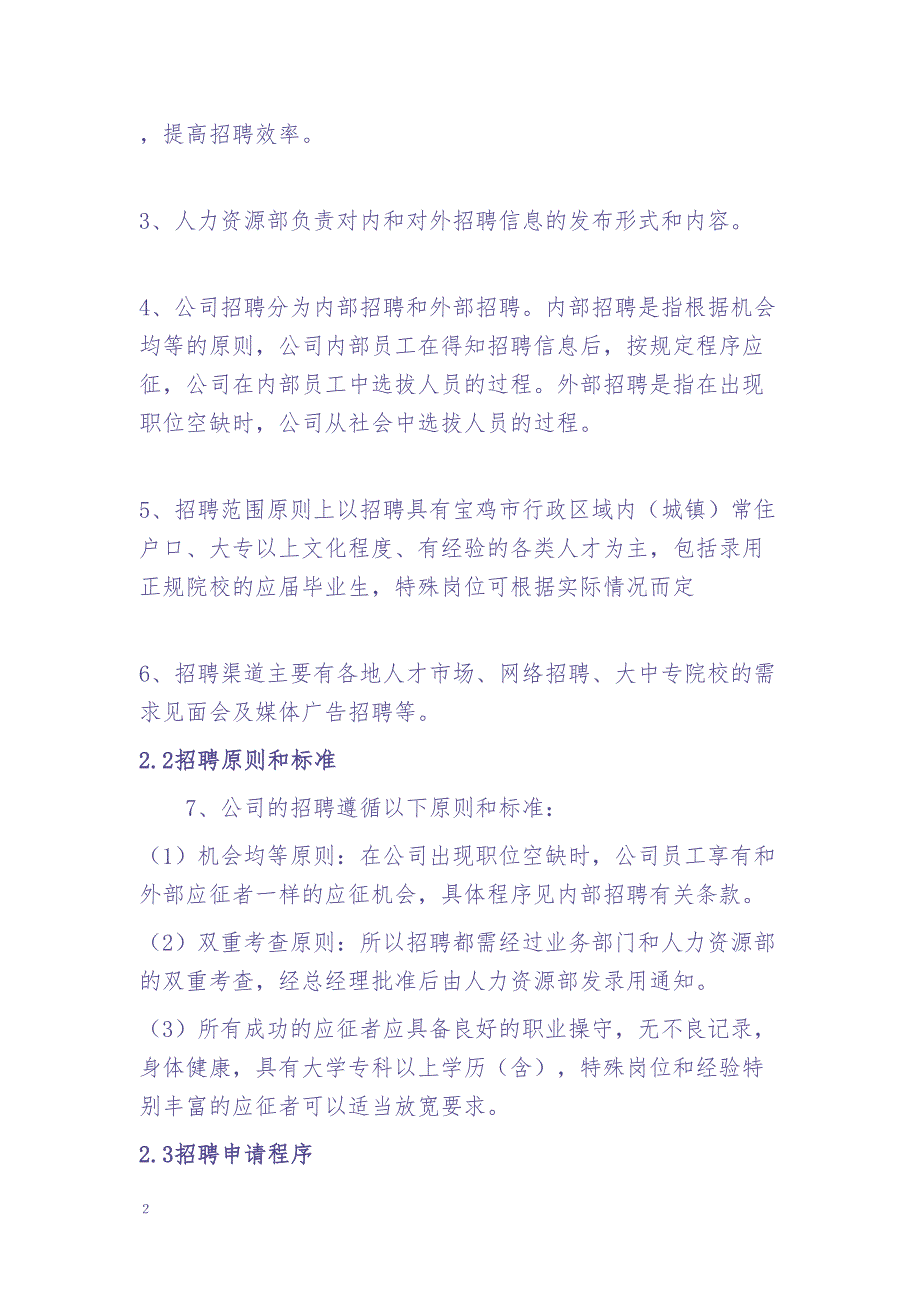 9-人力资源有限公司管理制度（天选打工人）.docx_第3页