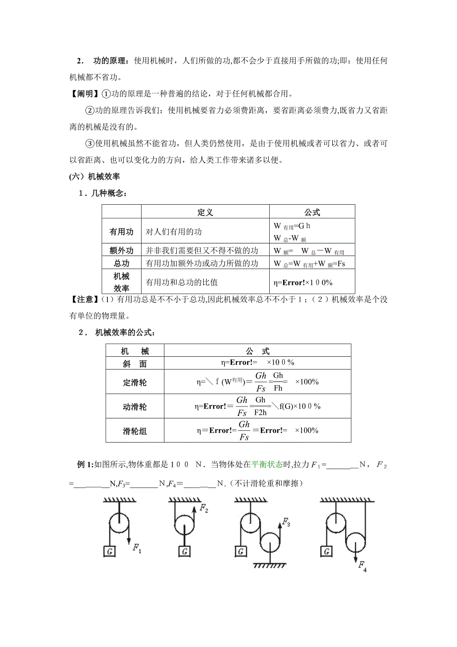 初二物理滑轮总结_第2页