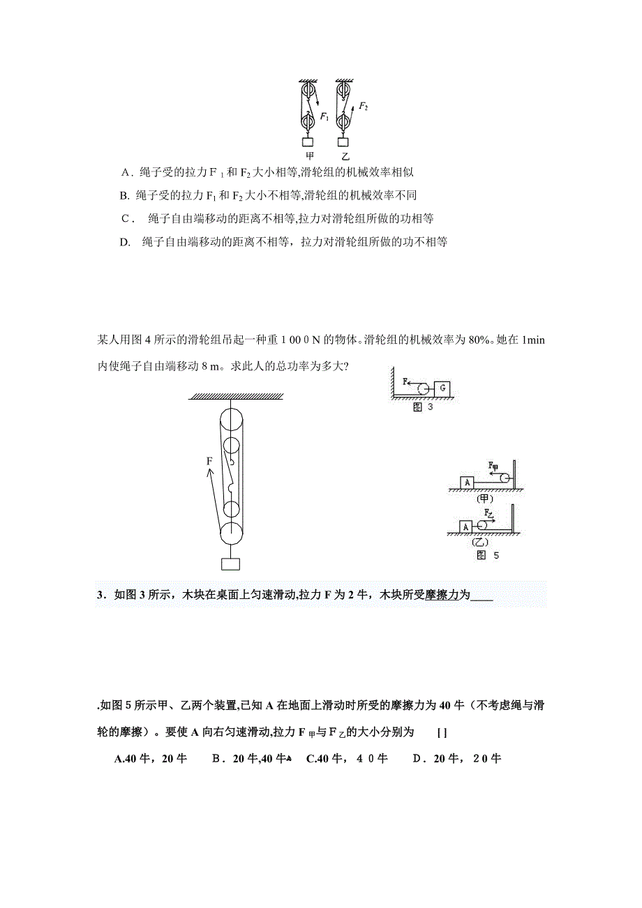 初二物理滑轮总结_第4页