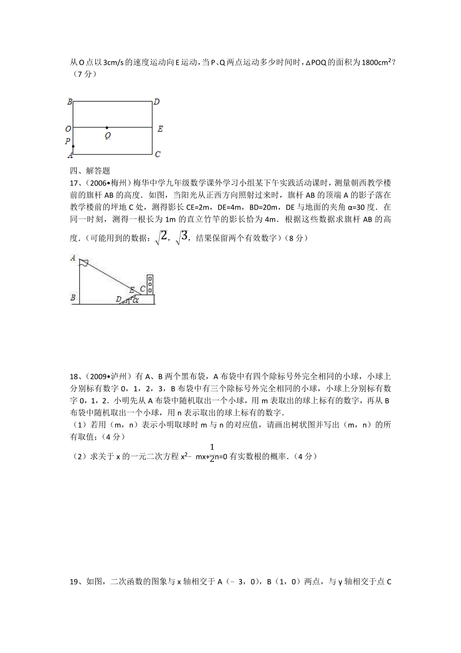 北师大版九年级数学上期期末考试模拟试卷1_第3页