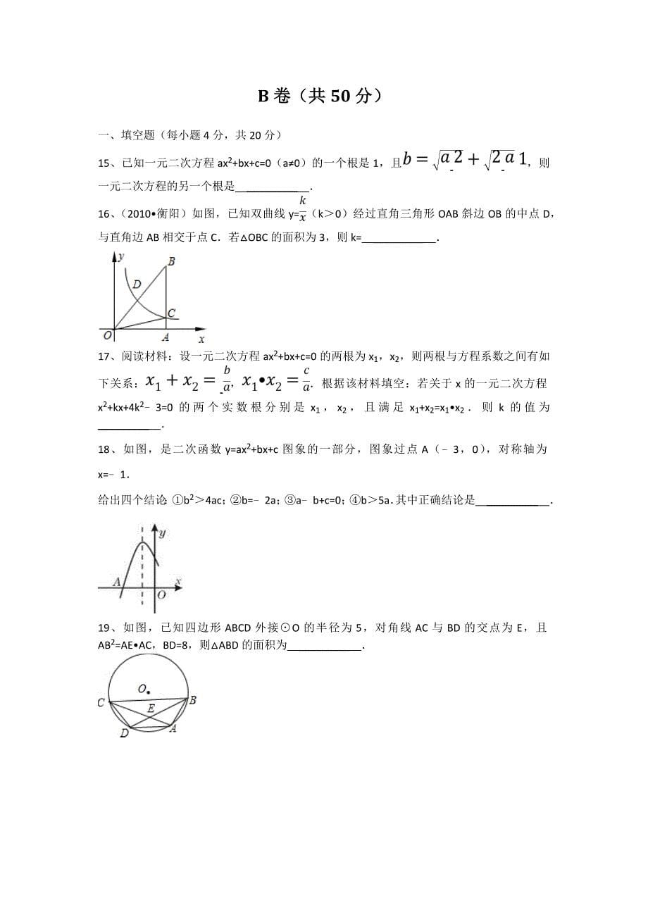 北师大版九年级数学上期期末考试模拟试卷1_第5页