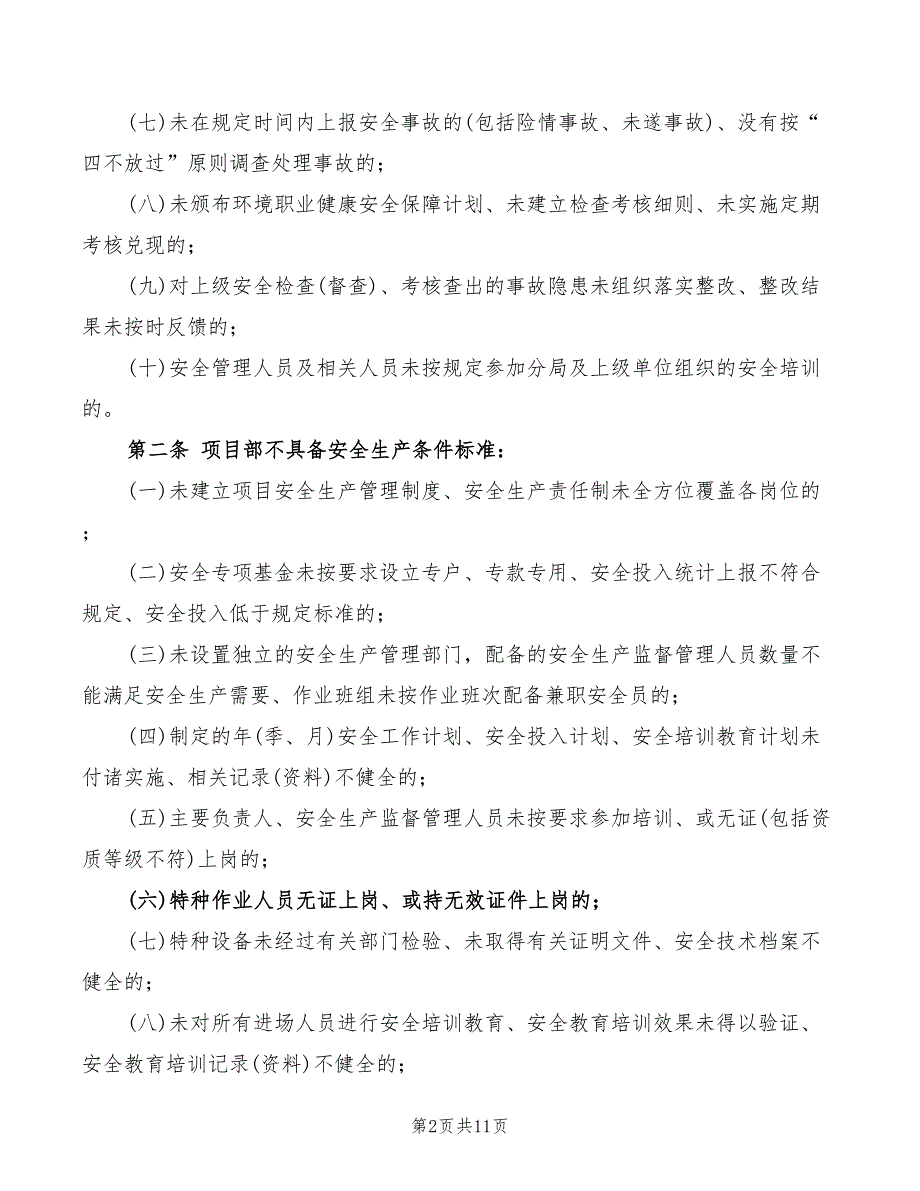 2022年管理过程控制责任追究实施细则_第2页