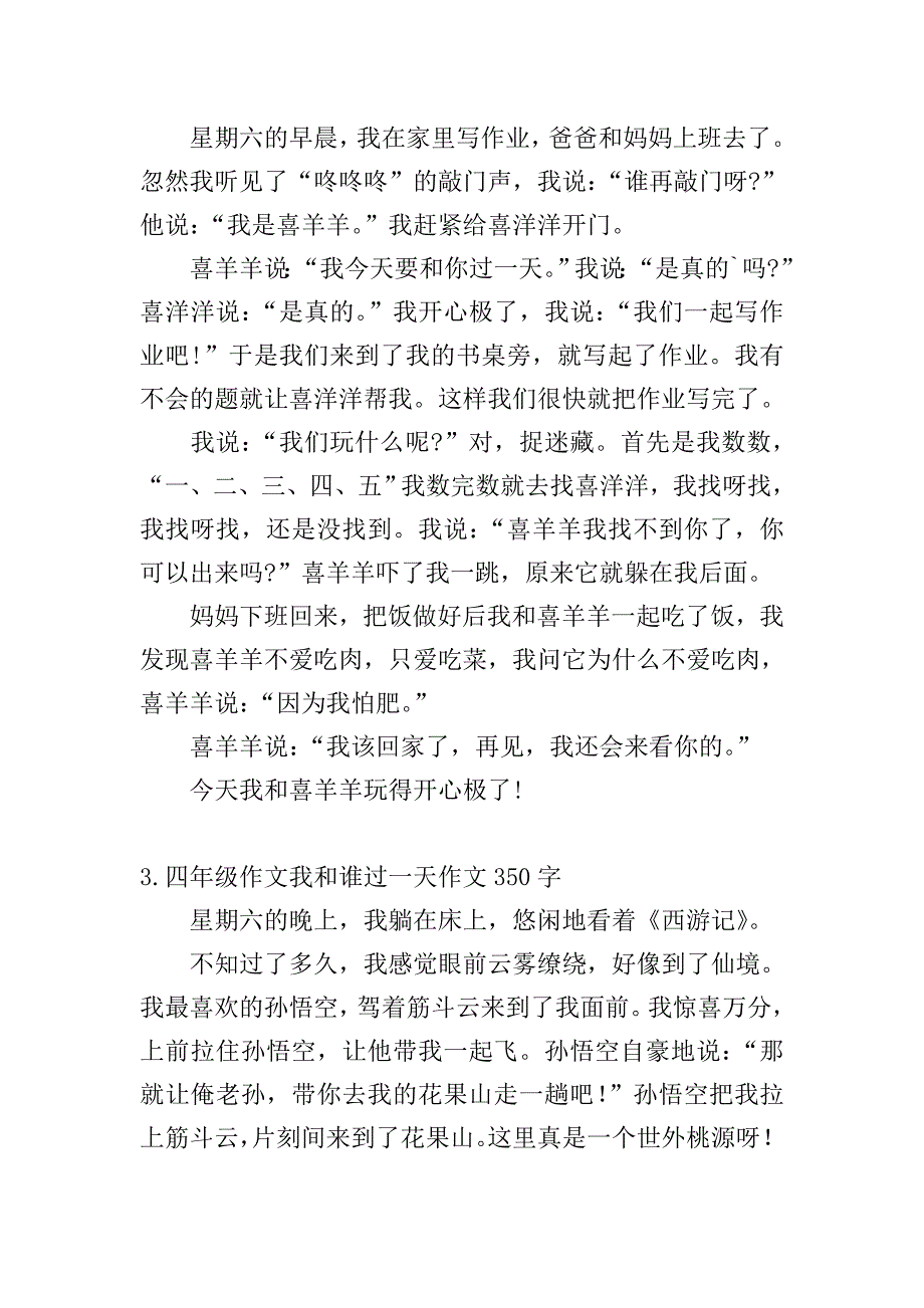 四年级作文我和谁过一天作文350字.doc_第2页