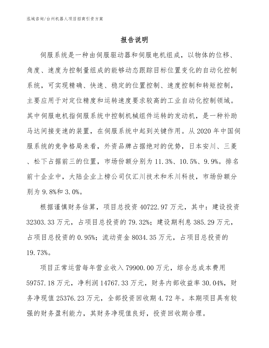 台州机器人项目招商引资方案_第2页