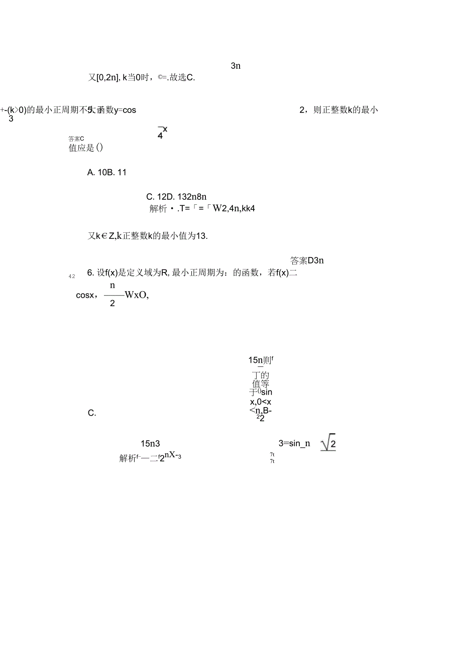 双基限时练8_第3页